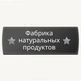 Фабрика натуральных продуктов