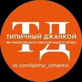 Tipdjankoy_bot
