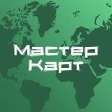 МастерКарт