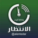 تواصل مع وكالة أنباء الانتظار