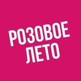 Розовое лето - Winelab