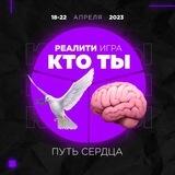 КТО bot | 🕊Душа и 🧠Ум | РЕАЛИТИ