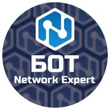 Network Expert БОТ