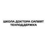 Техническая поддержка школы доктора Сапият