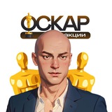 Оскар по акции