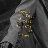 хочу