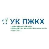 Вакансии УК «ПЖКХ»
