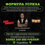 Формула успеха ✨