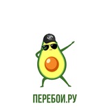 Авокадий Перебоев