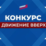 Молодая Гвардия - Движение Вверх