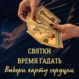 Гадаем в святки