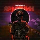 Армянин