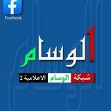الوسام نيوز
