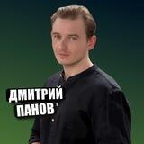 Про заработок в интернете | Дмитрий Панов (бот)
