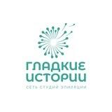 Гладкие Истории 💥 Лазерная эпиляция