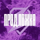 🔺️ Образцовая Предложка 🔻
