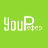 YouРефер