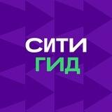 Ситигид Бот
