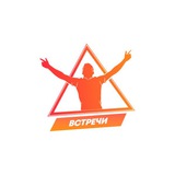 Встречи Хедлайнеров