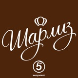 Наслаждение с Шарлиз