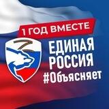 Единая Россия Объясняет. Бот обратной связи