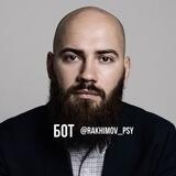 Бот Релокация с психотерапевтом