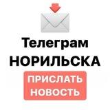 📩 ПРИСЛАТЬ НОВОСТЬ