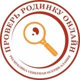 Проверь родинку РСО-Алания