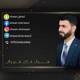 چەناڵی فەرمی م/ شوان غازی شێروانی