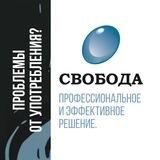 Клиника ◦ СВОБОДА