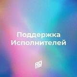 Поддержка Исполнителей RO |Store