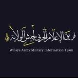 فريق أعلام جيش الولاية