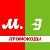 Промокоды в М.Видео | Эльдорадо