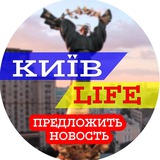 Предложить новость Киев