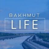 Адмін • Бахмут.Life!🇺🇦