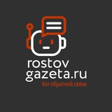 Напишите редакции RostovGazeta!