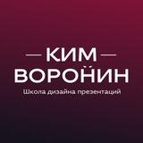 Команда Кима Воронина