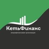 Кеть Финанс / Одобрение за 2 минуты.