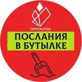 Послания от Crystalfish 🔥