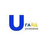 Розмовник U-гайд