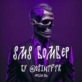 SMS Bomber by OSINTFTR