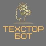 ТЕХСТОР-БОТ