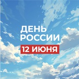 Викторина «День России»