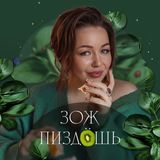 ЗОЖ ПИЗДЕШЬ