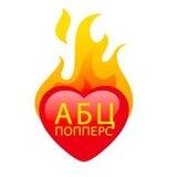 Реклама АБЦ П❤️‍🔥пперс