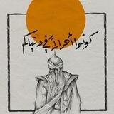 تواصل معهد من الضامن إلى القائم
