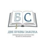 ⚖️Две буквы закона📖