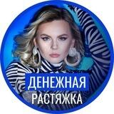 Денежная растяжка