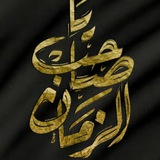 لـ" بقية الله "