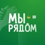 МЫ РЯДОМ волонтерский центр
